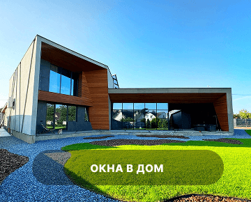 окна Для коттеджей
