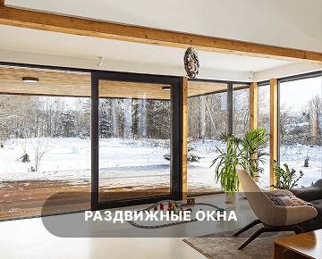 окна в рассрочку Для коттеджей